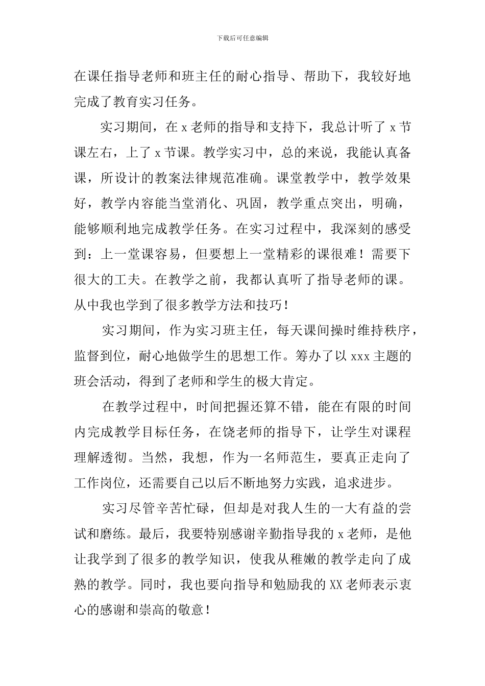 师范毕业生学年自我鉴定_第3页