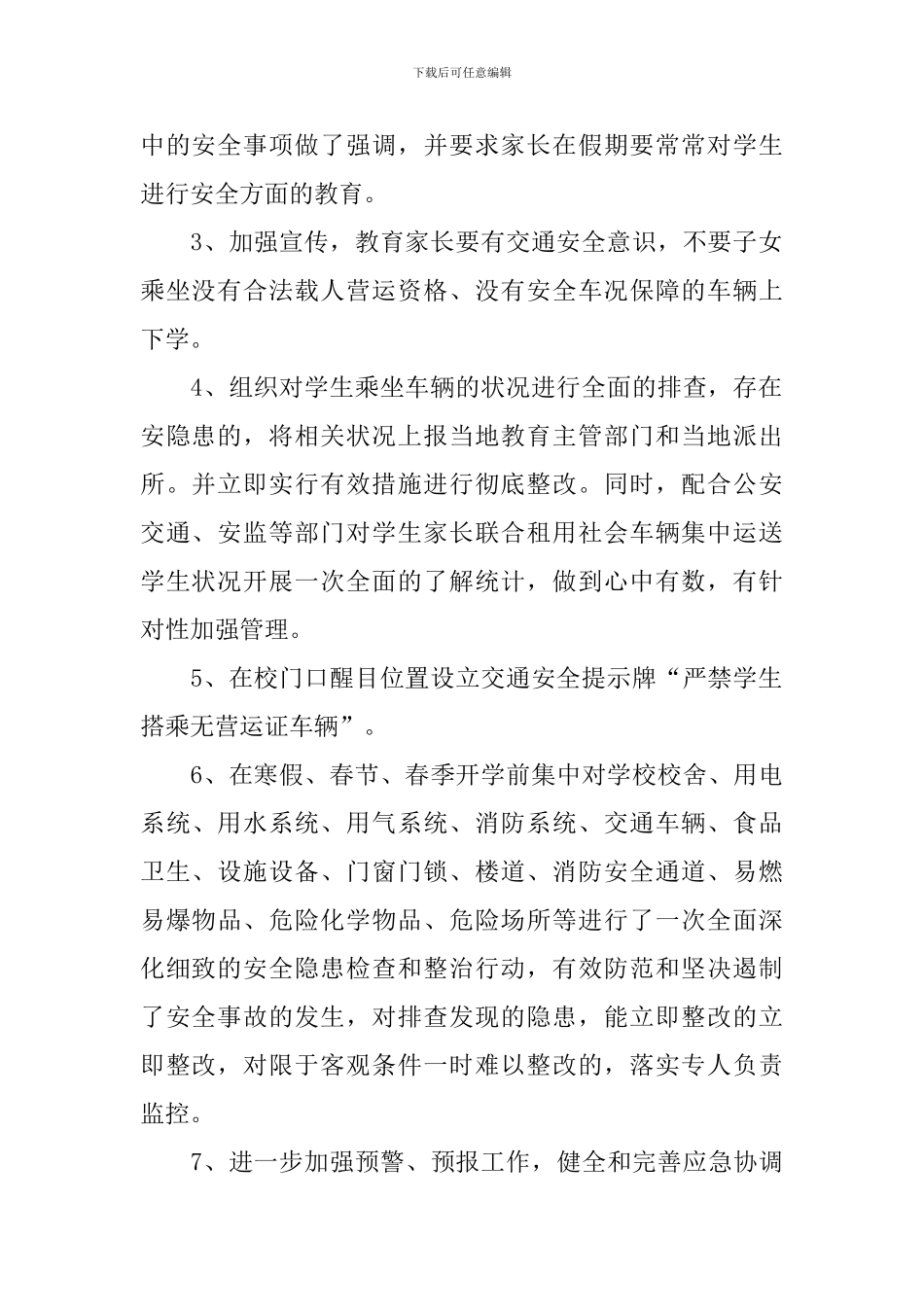 有关百日安全活动总结_第2页