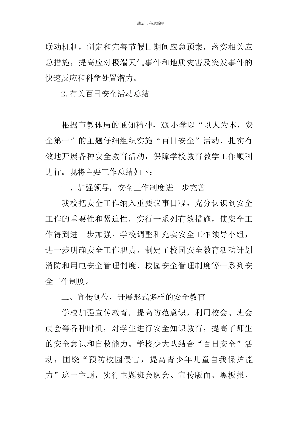 有关百日安全活动总结_第3页