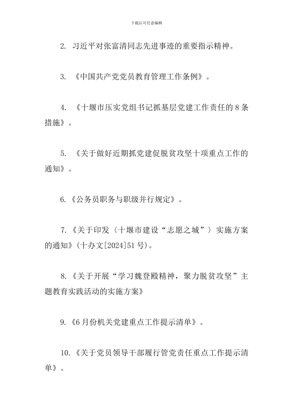 2024主题党日活动方案_第2页