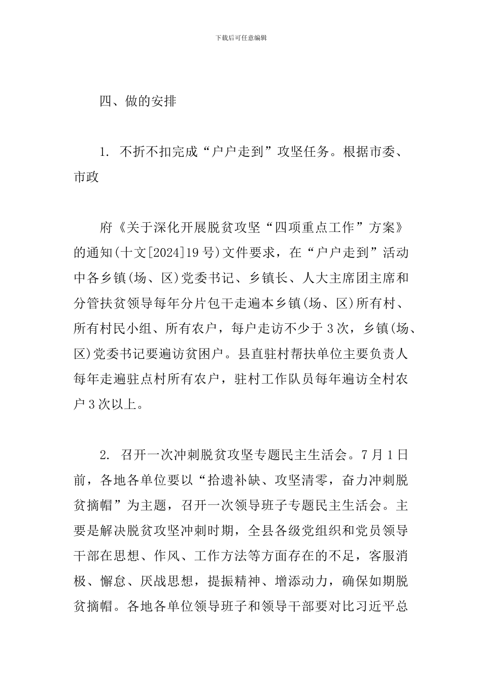 2024主题党日活动方案_第3页