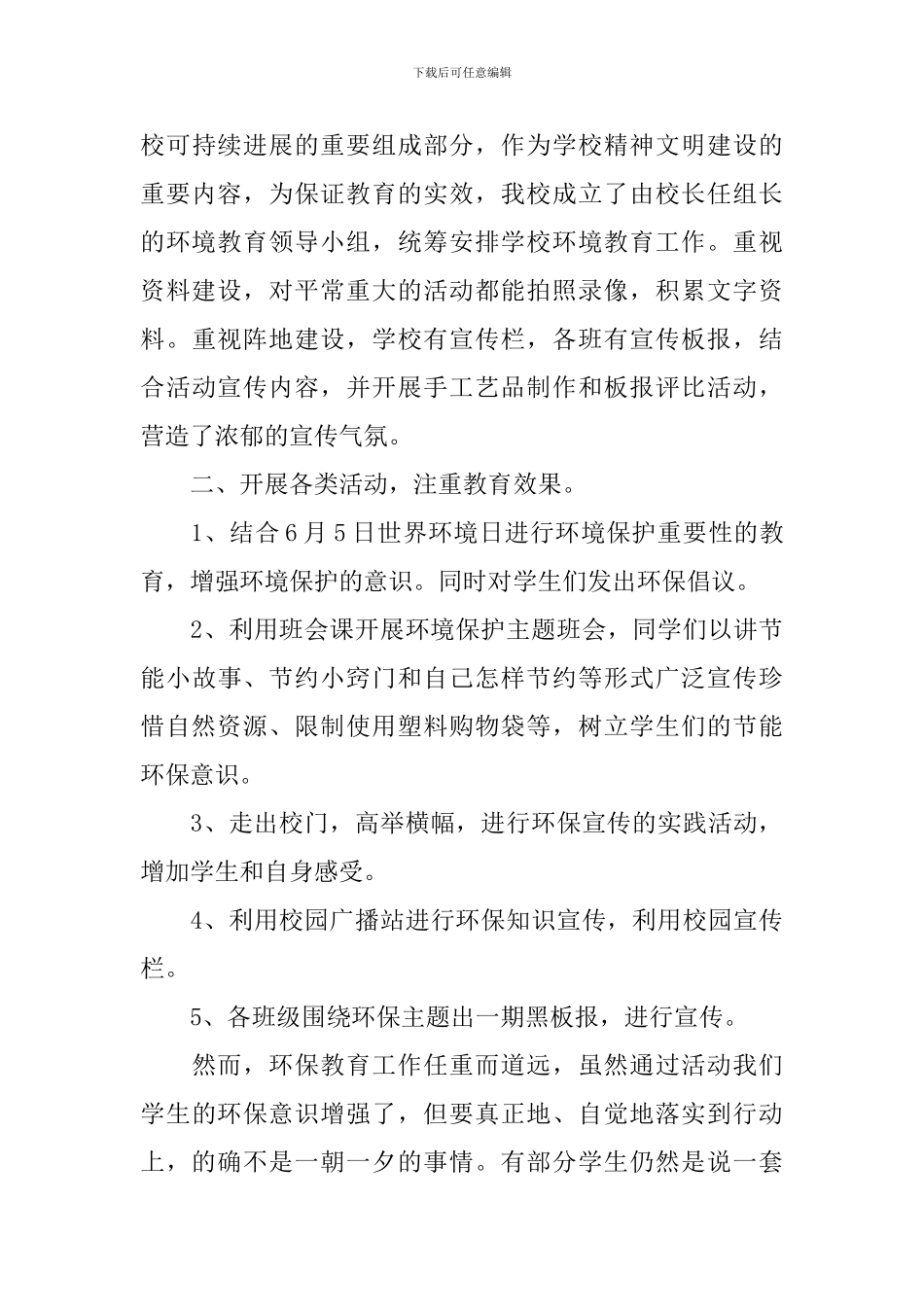 6.5环境日活动总结模板_第3页