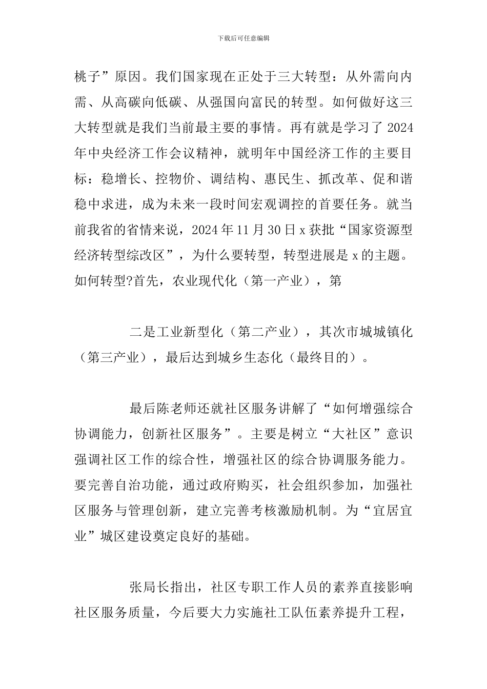 有关于社区工作人员岗前培训心得体会例文_第2页