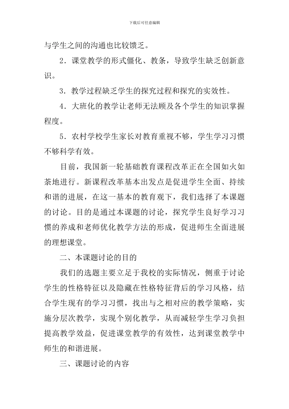 《学生学习风格测评与教学对策研究》课题结题总结报告_第2页