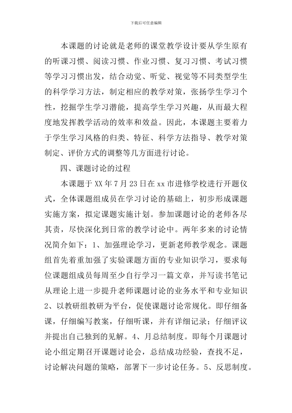 《学生学习风格测评与教学对策研究》课题结题总结报告_第3页