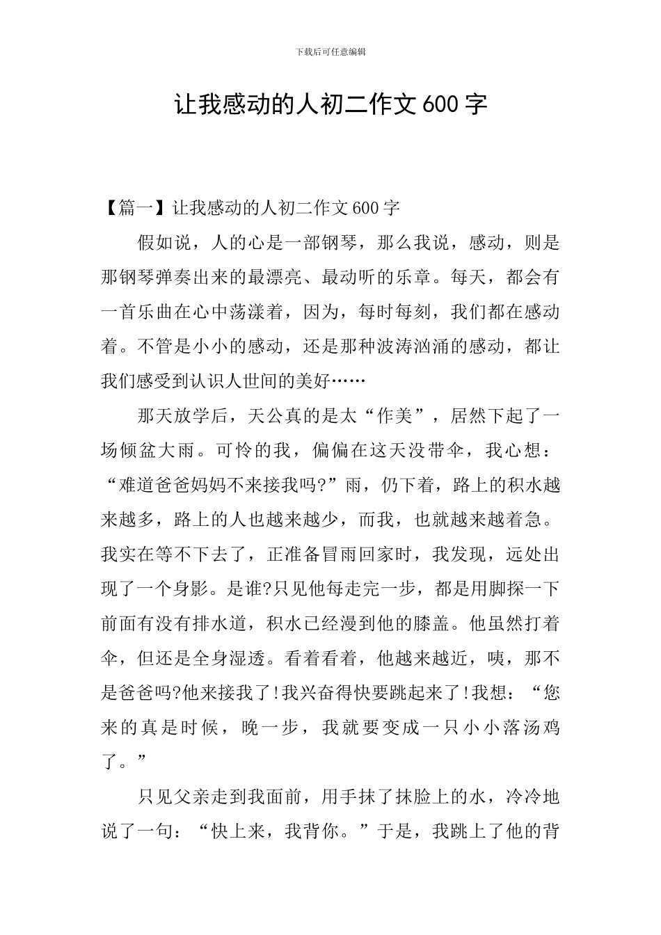 让我感动的人初二作文600字_第1页