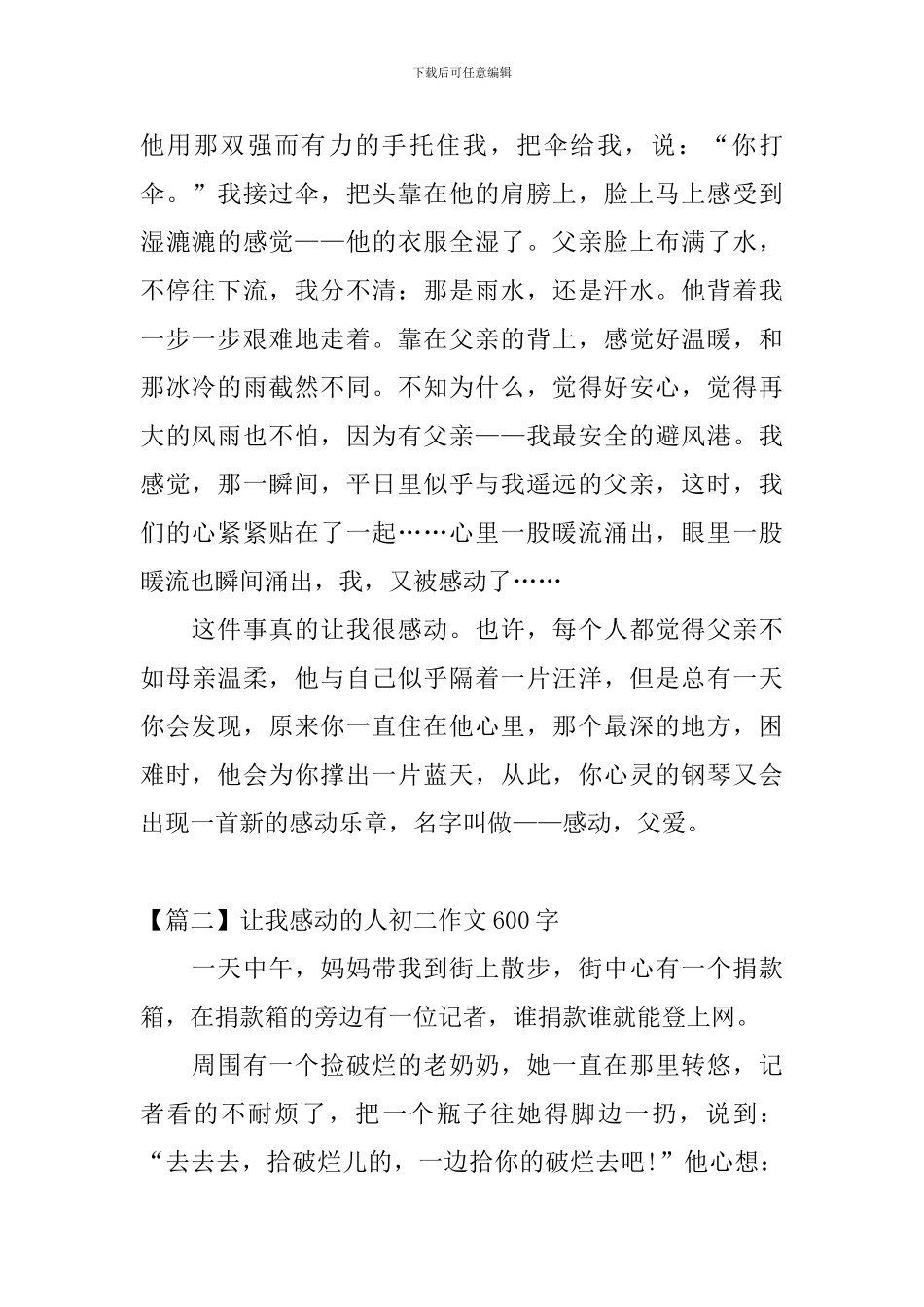 让我感动的人初二作文600字_第2页