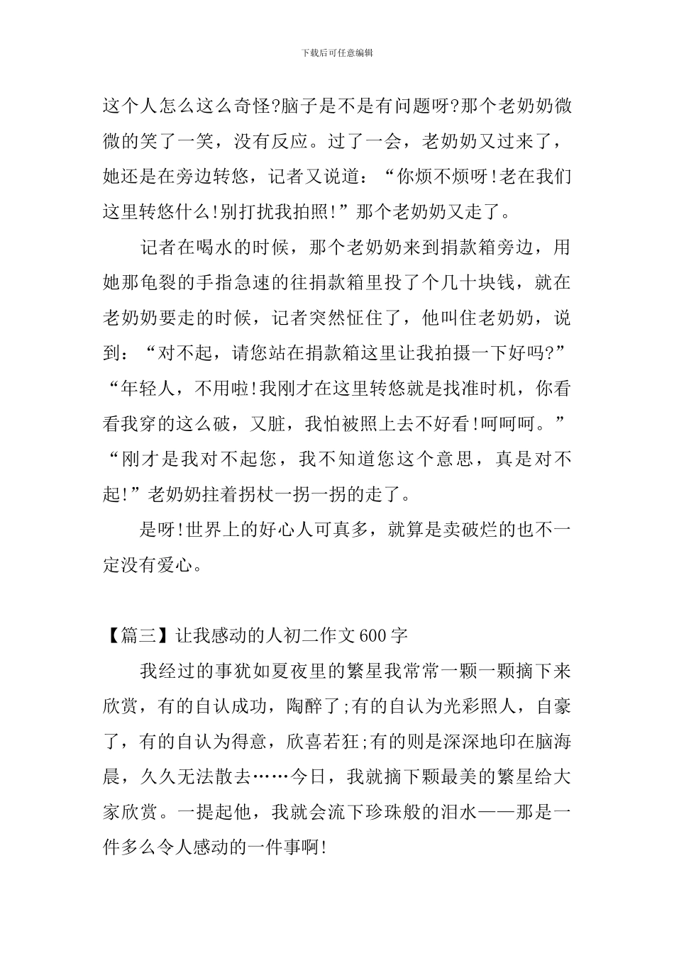 让我感动的人初二作文600字_第3页