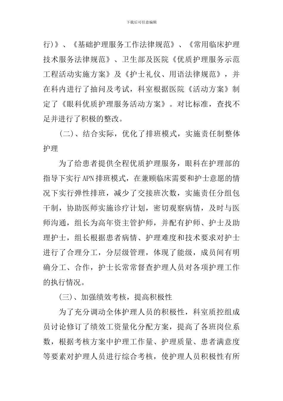 内科护理年终工作总结1000字_第3页