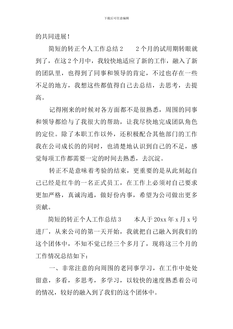 简短的转正个人工作总结四篇_第2页