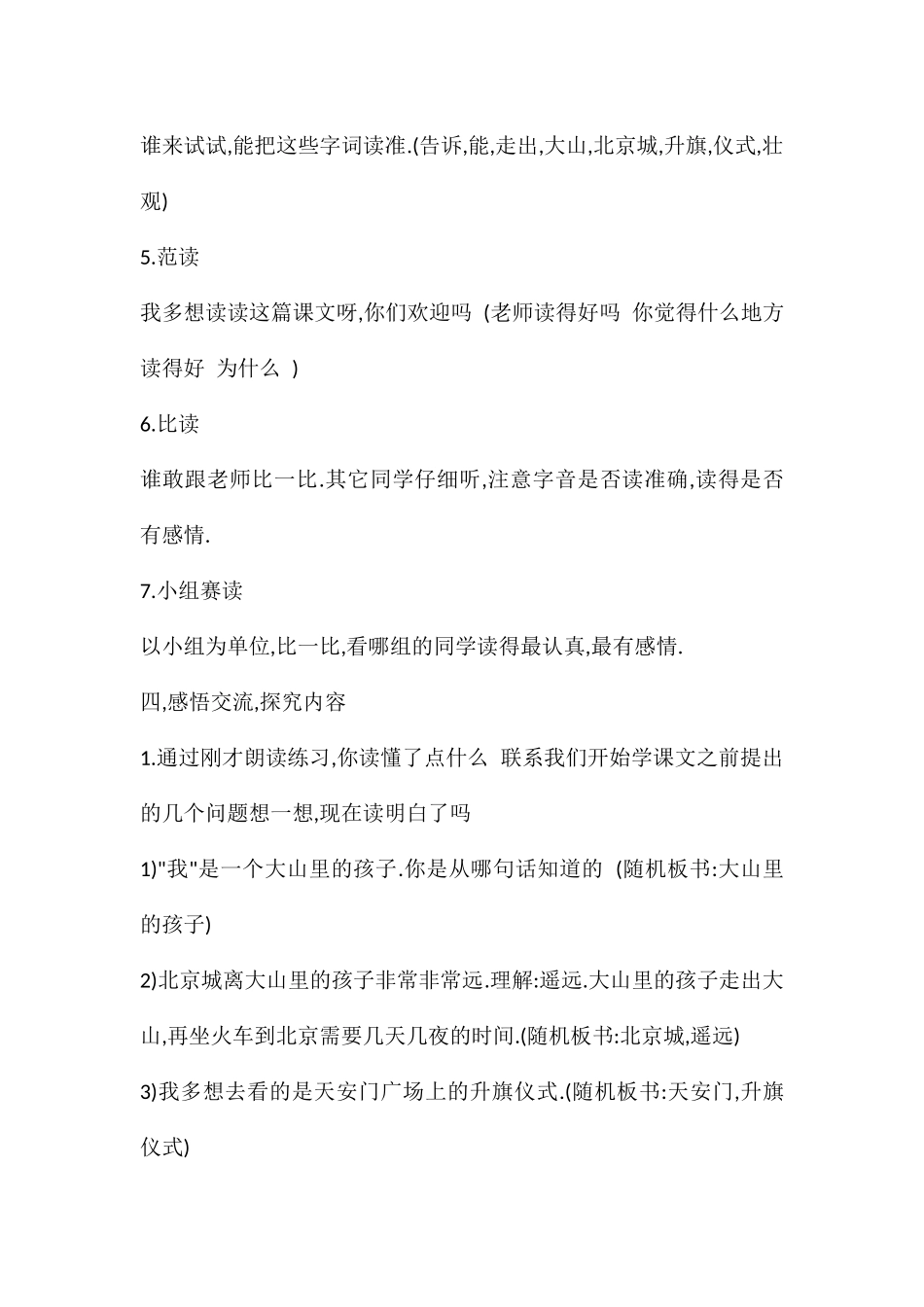 (部编)人教语文2011课标版一年级下册我多想去看看教学设计-(3)_第3页