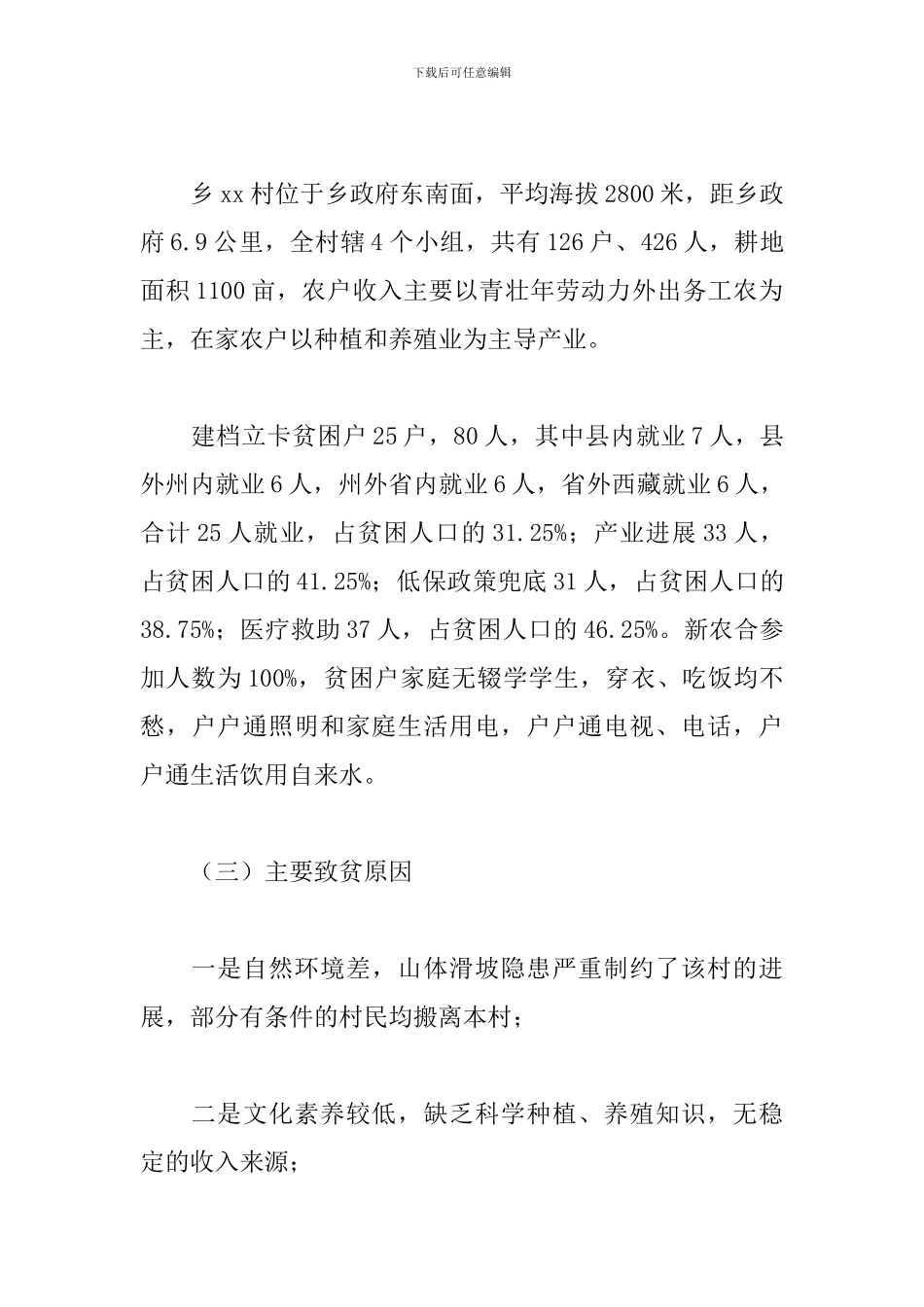 驻村第一书记的述职报告模板_第3页