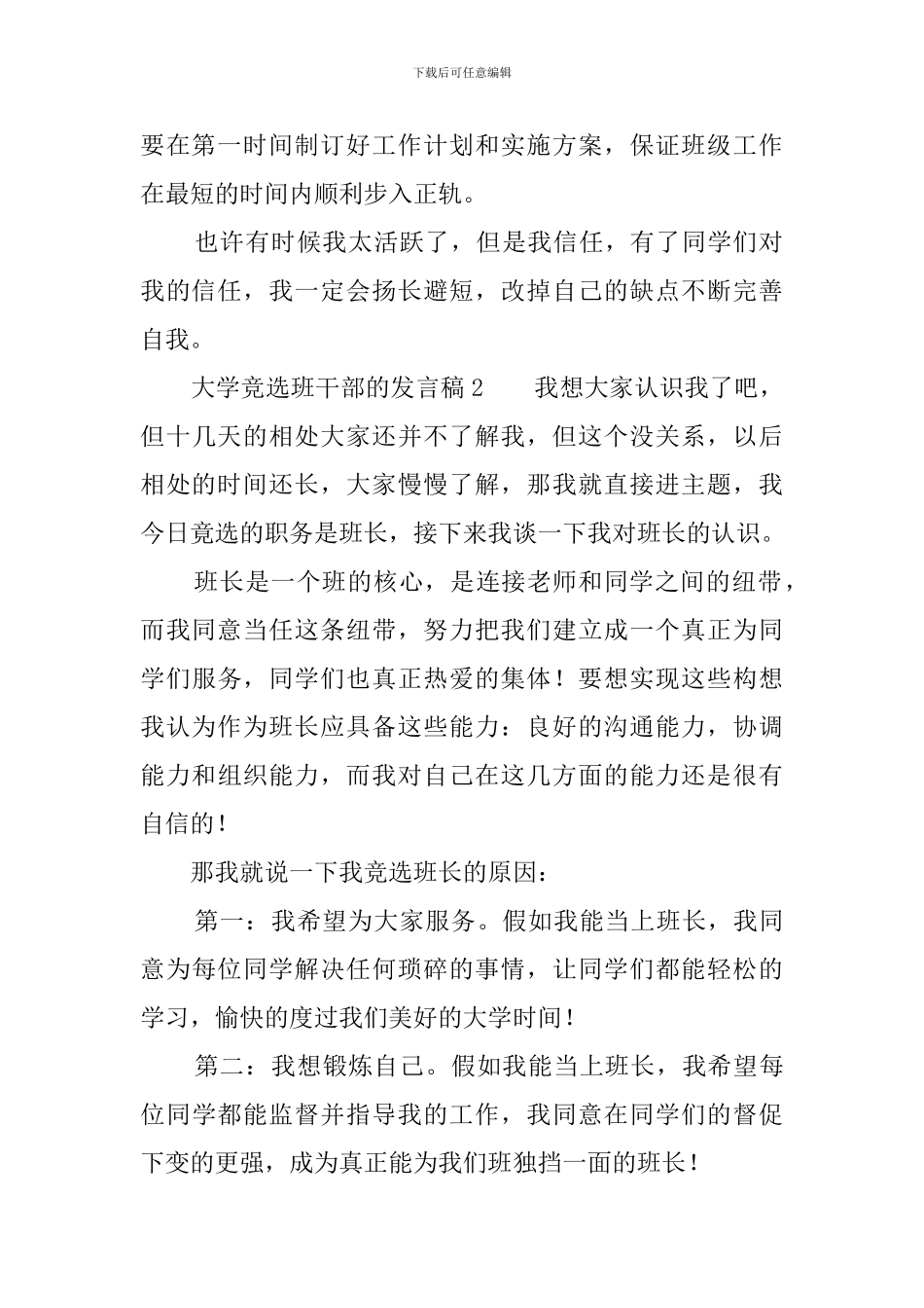 大学竞选班干部的发言稿三篇_第2页