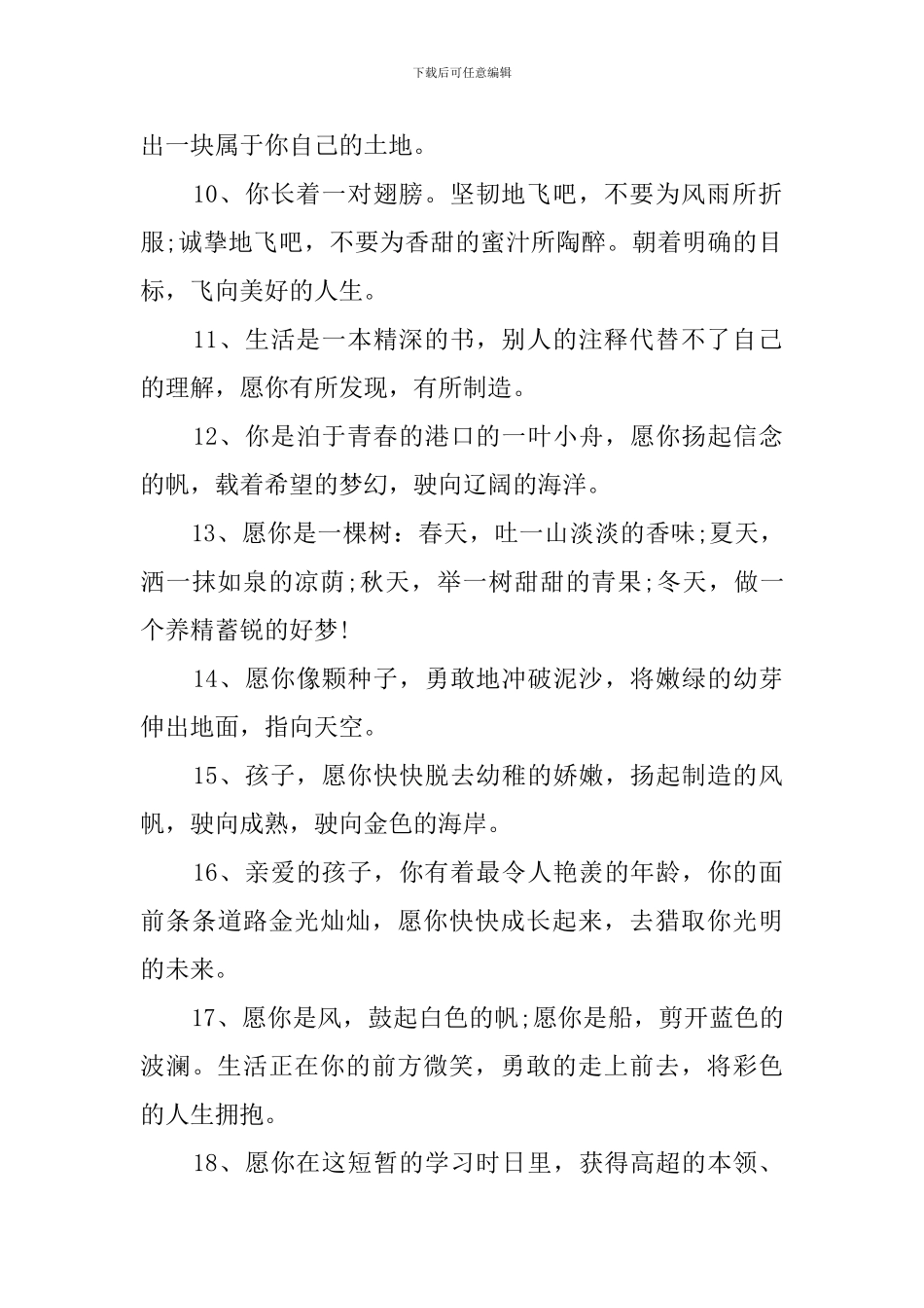 父母对孩子的精彩毕业感言_第2页