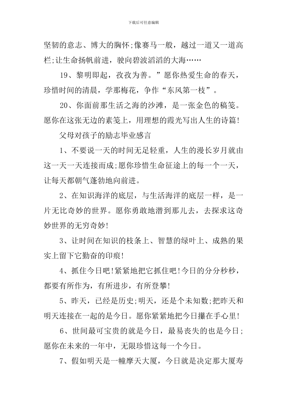 父母对孩子的精彩毕业感言_第3页