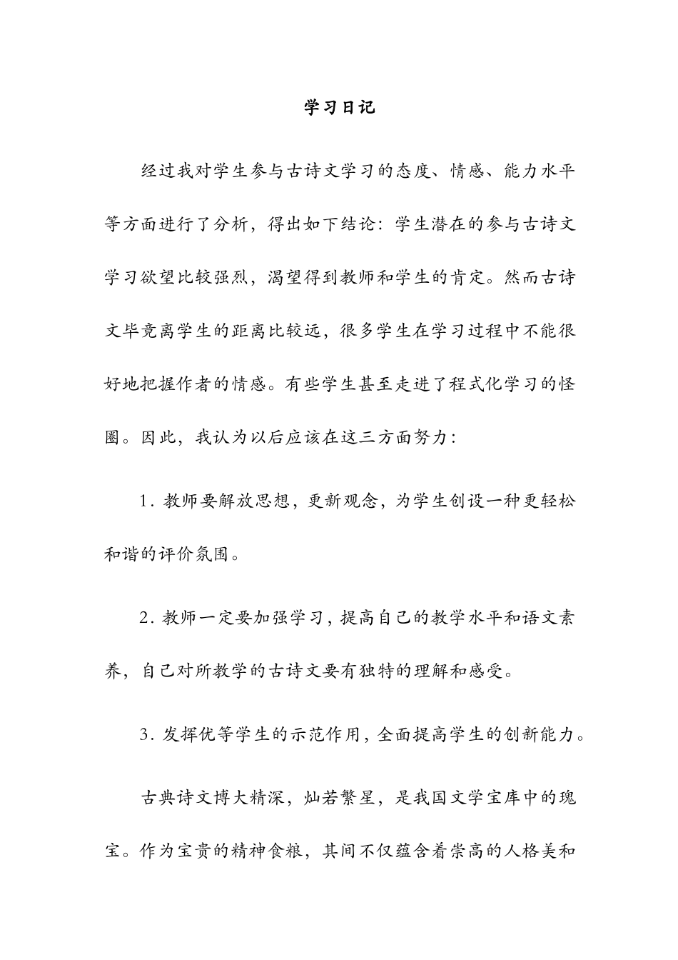学习日记MicrosoftWord文档_第1页