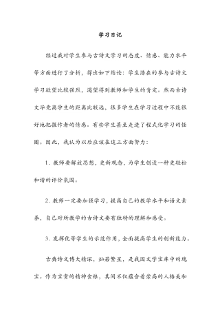 学习日记MicrosoftWord文档