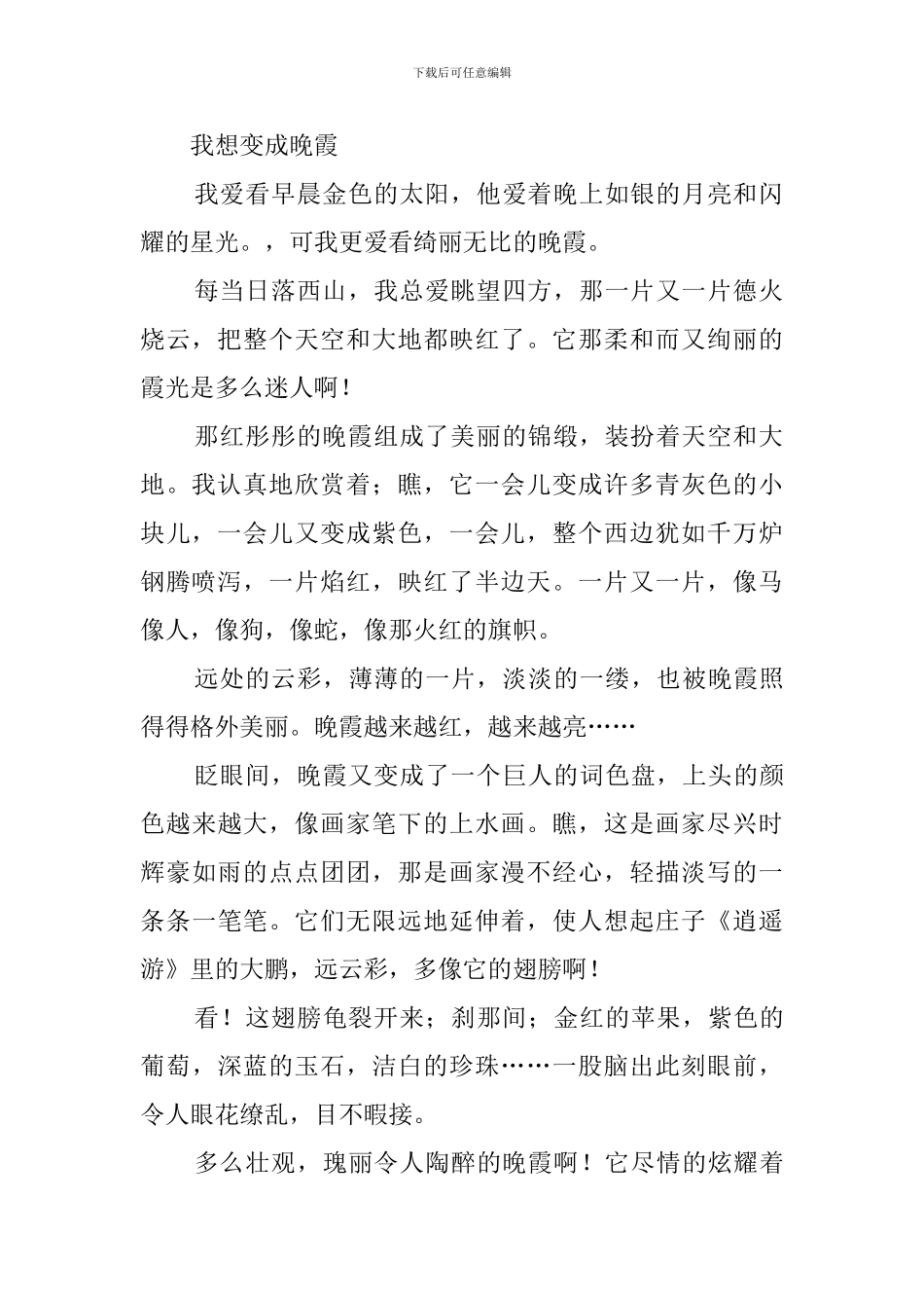 我想变成什么(20篇)_第2页