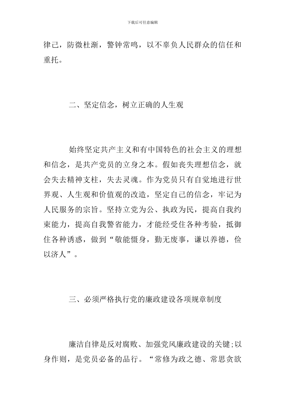 《中国联通廉政建设警示教育专题片》观后感范文_第2页