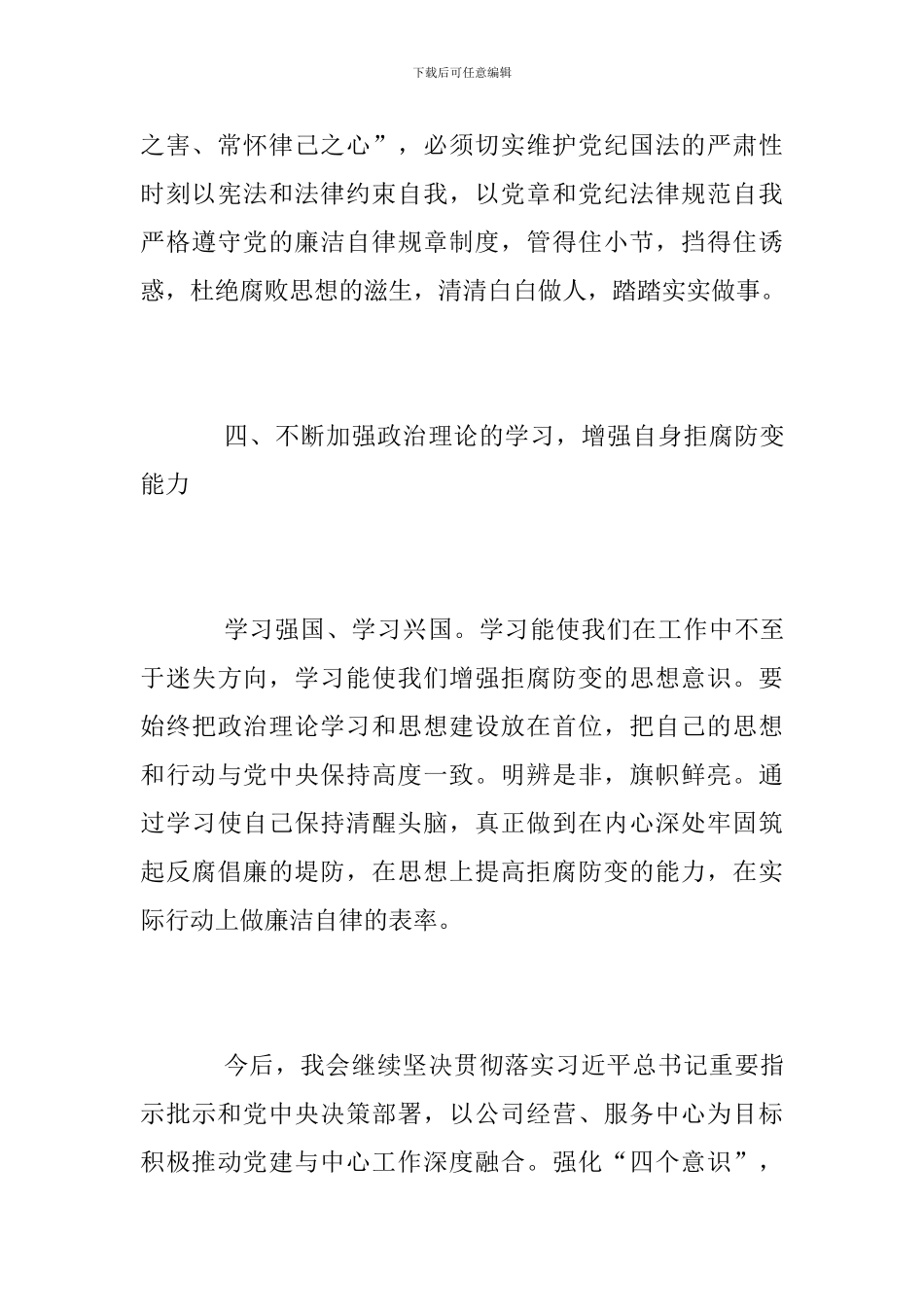 《中国联通廉政建设警示教育专题片》观后感范文_第3页