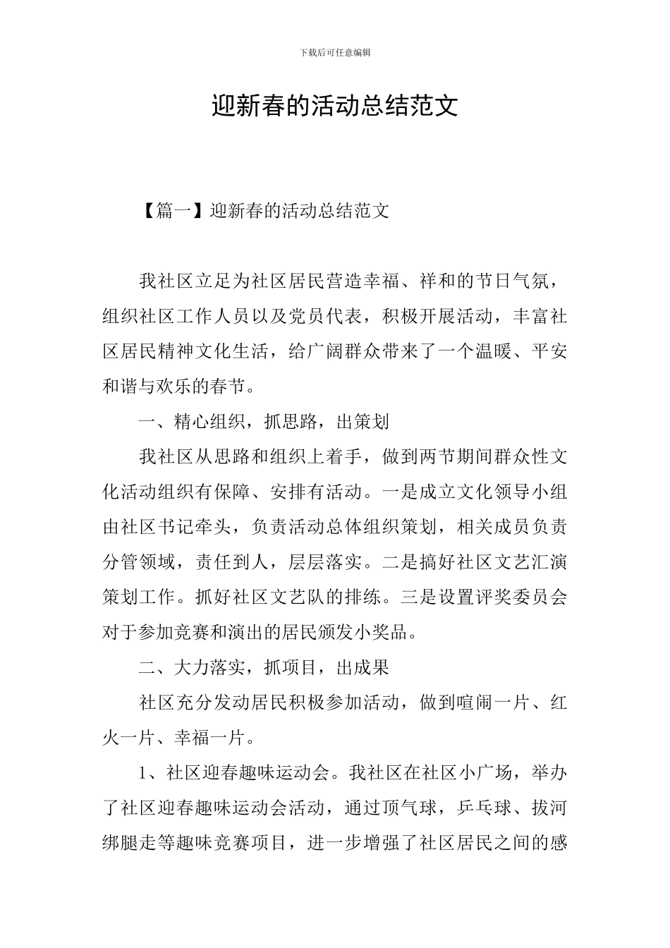 迎新春的活动总结范文_第1页