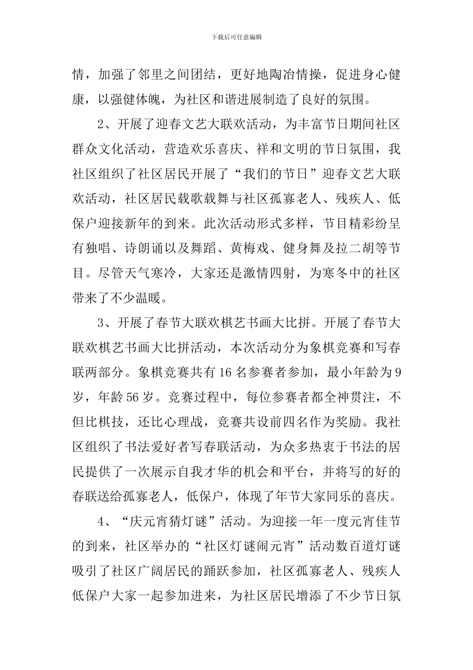 迎新春的活动总结范文_第2页