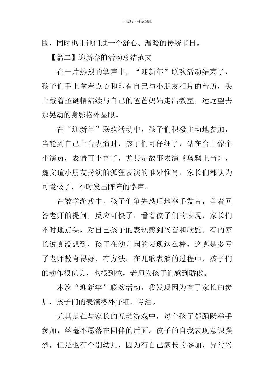 迎新春的活动总结范文_第3页