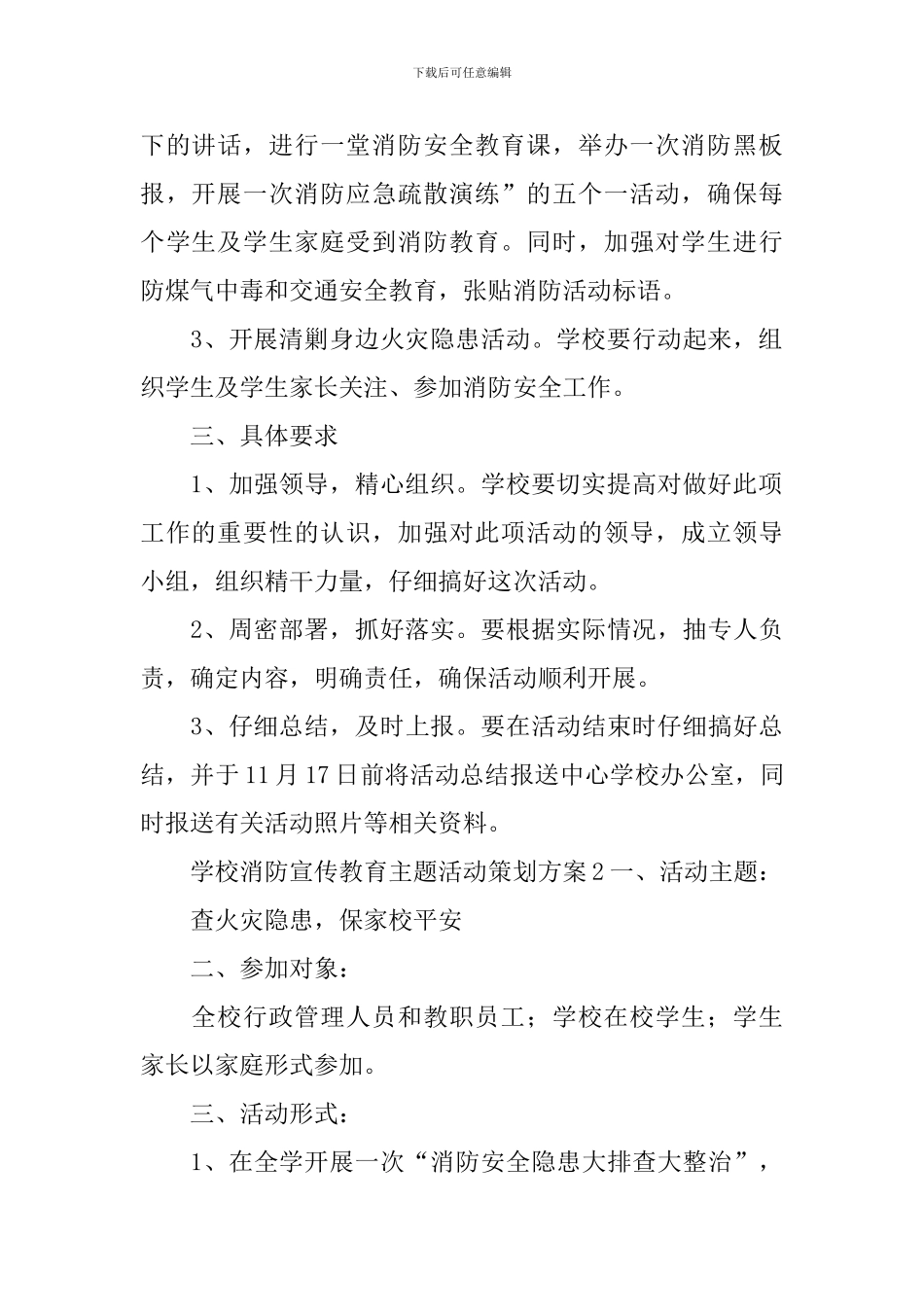 学校消防宣传教育主题活动策划方案_第2页