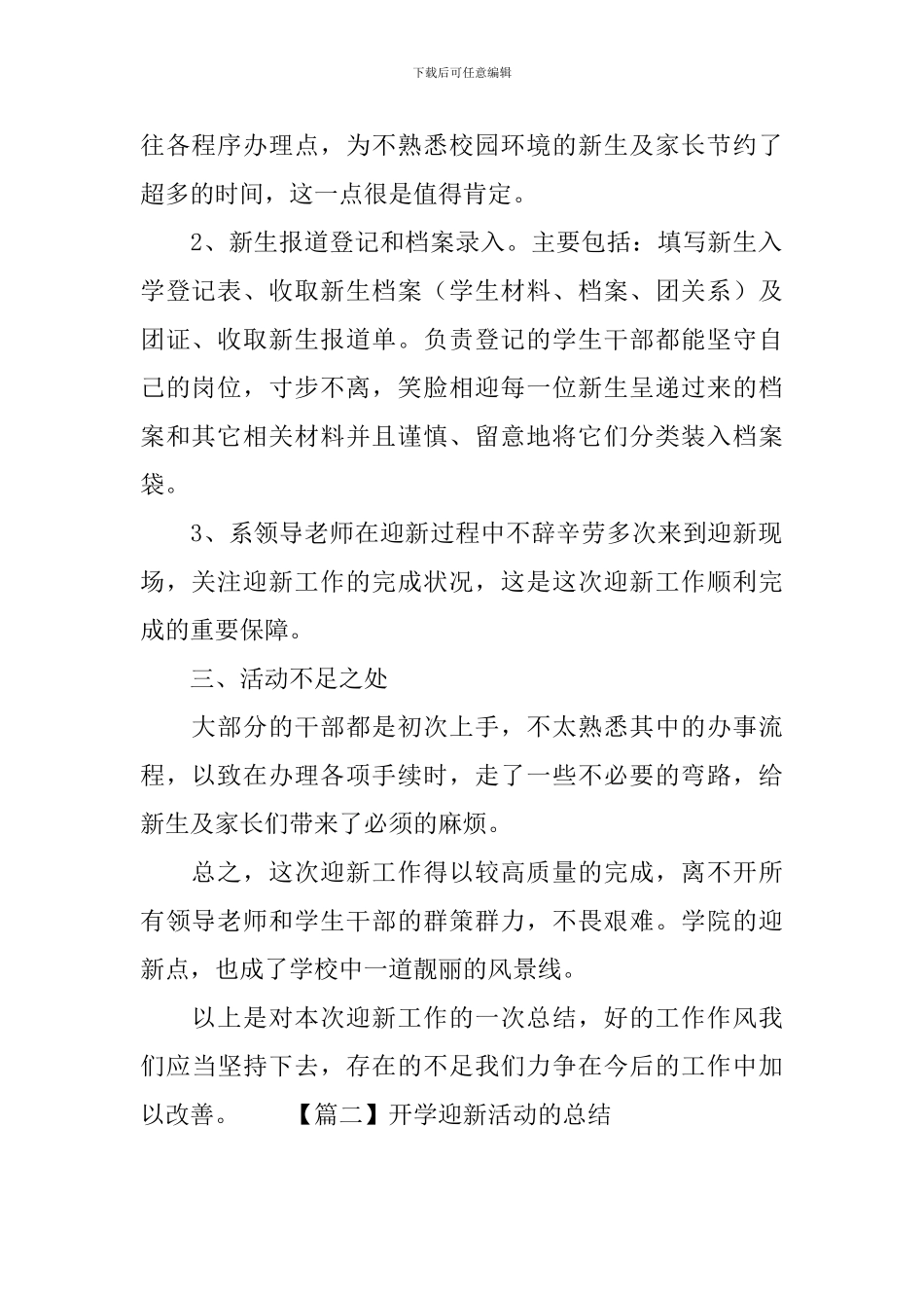 开学迎新活动的总结三篇_第2页