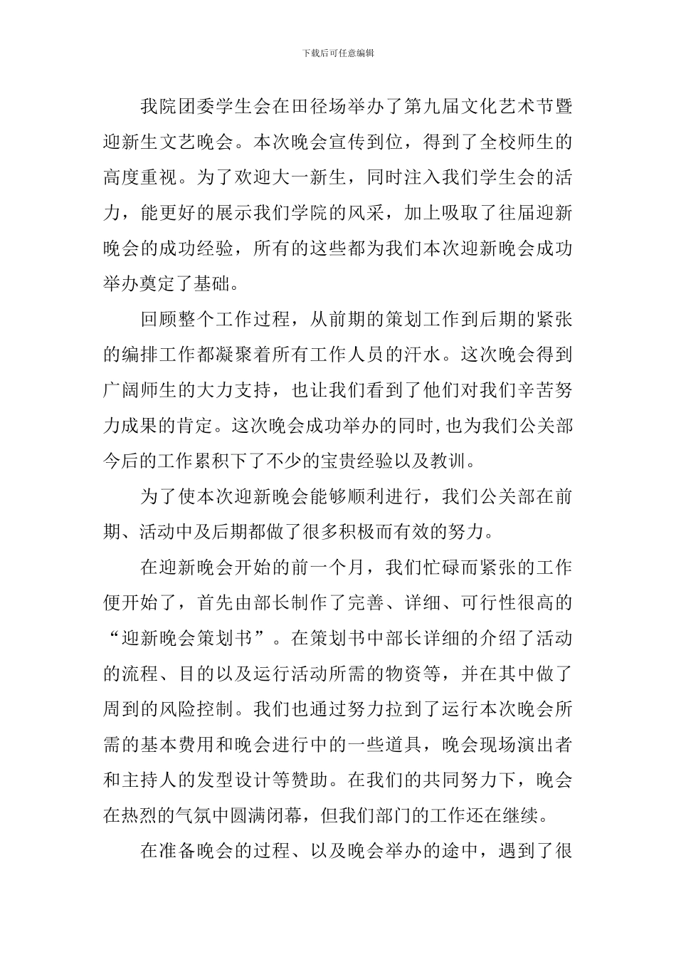 开学迎新活动的总结三篇_第3页