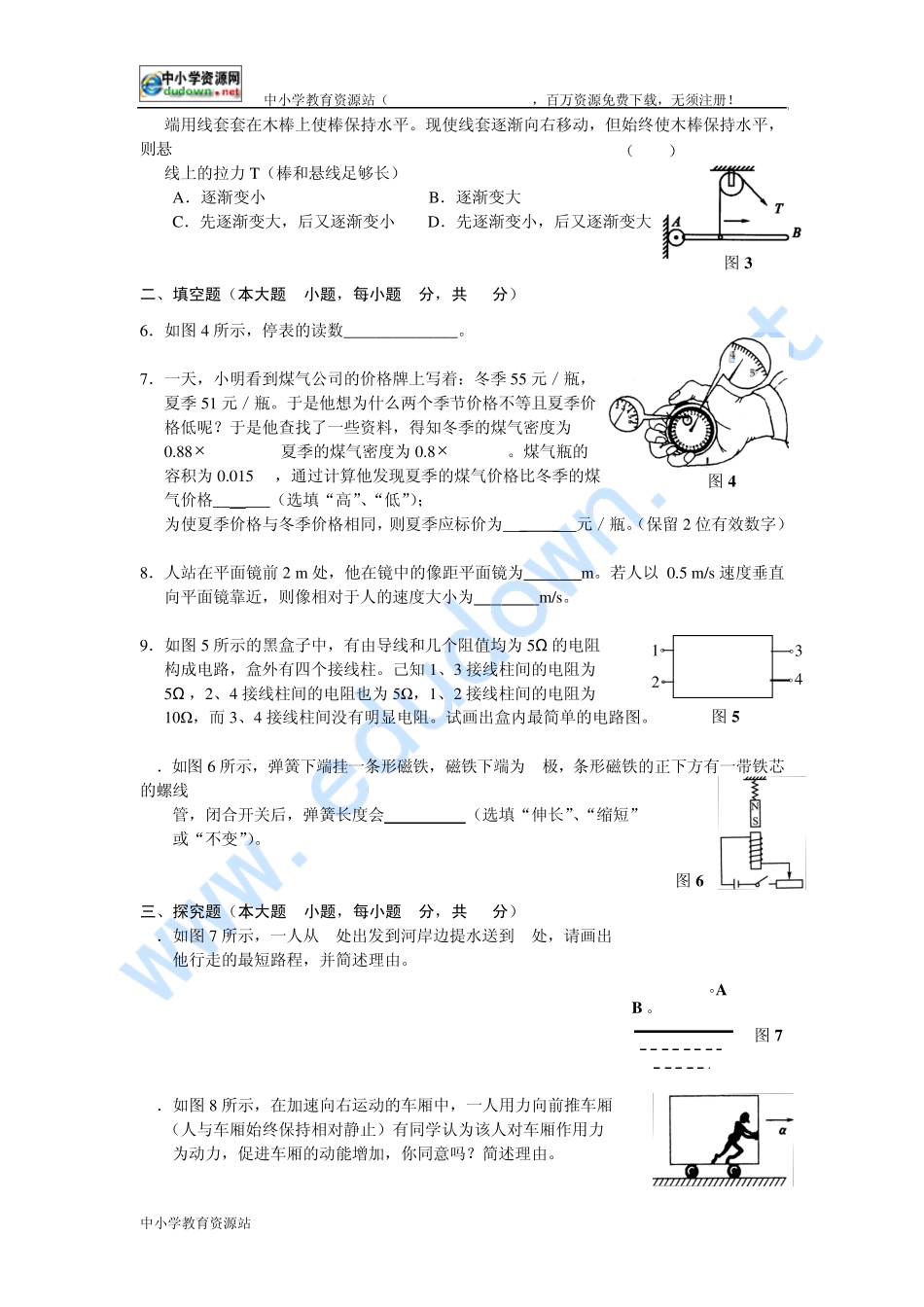 2008年蚌埠二中物理中考题 _第2页