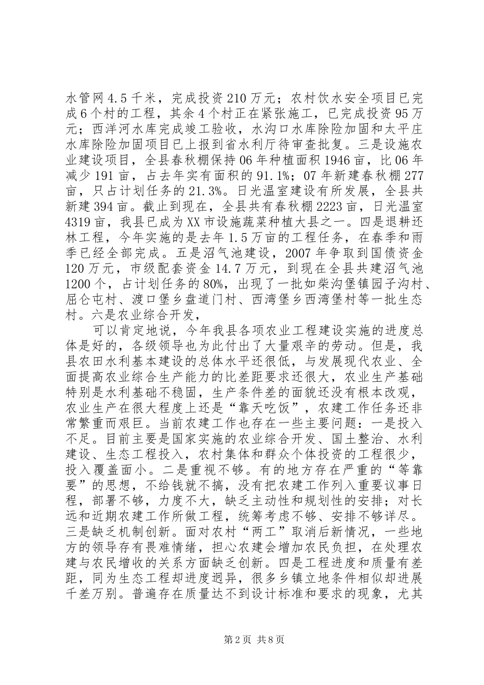 县秋冬农建工作动员会上的讲话发言_第2页