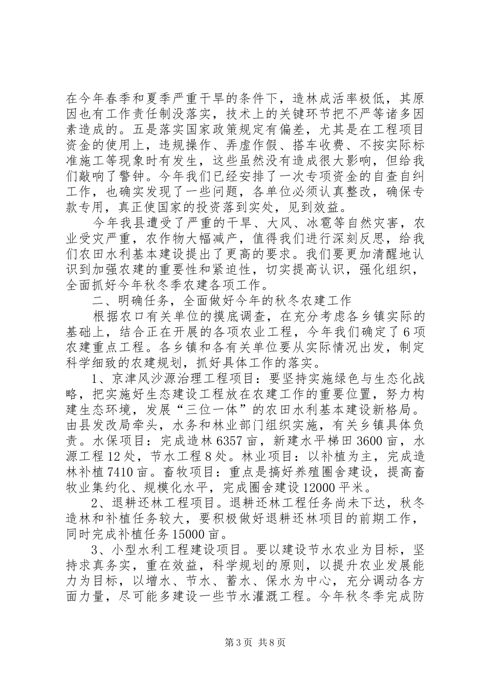 县秋冬农建工作动员会上的讲话发言_第3页