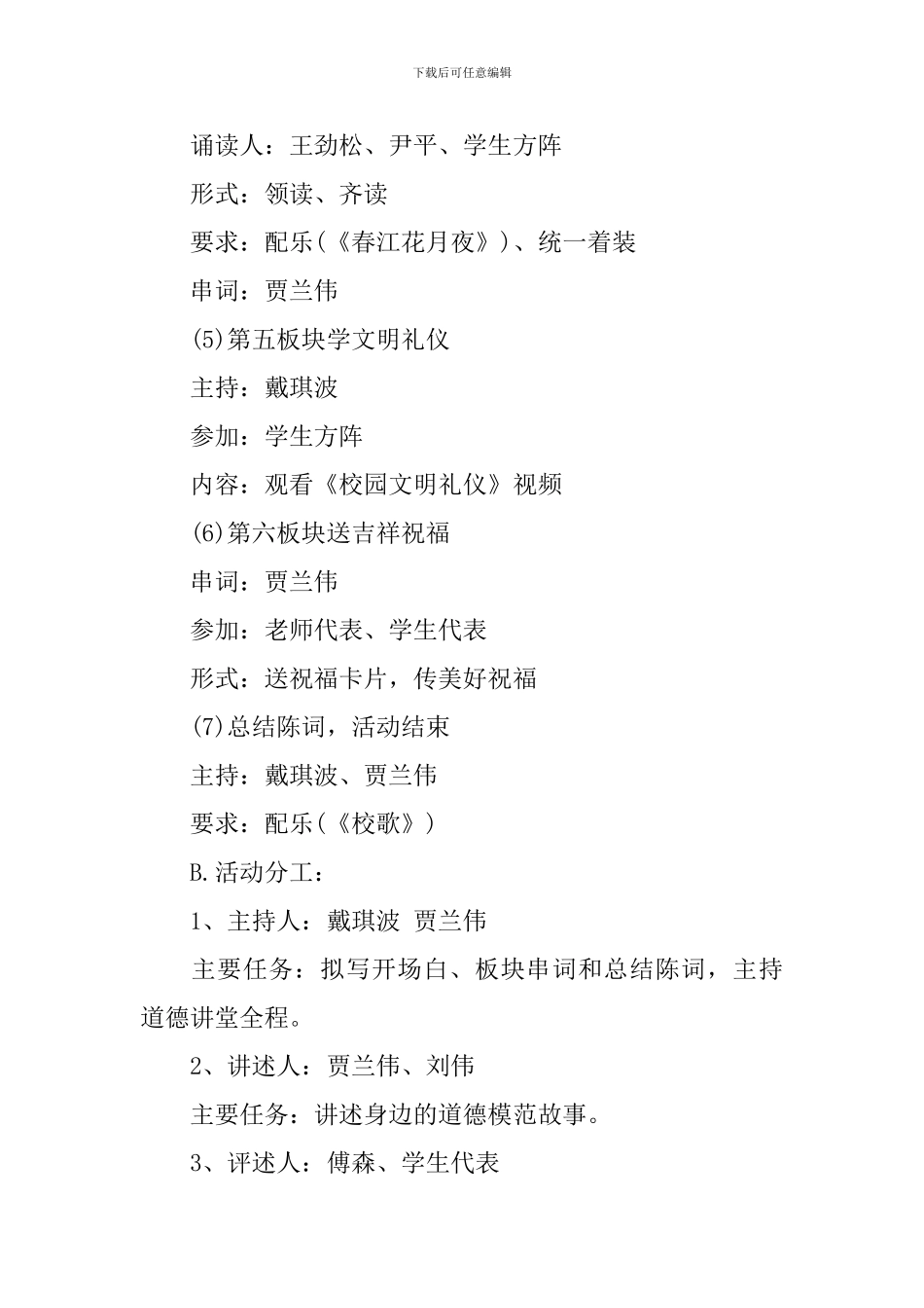 2024学校道德讲堂活动方案_第2页