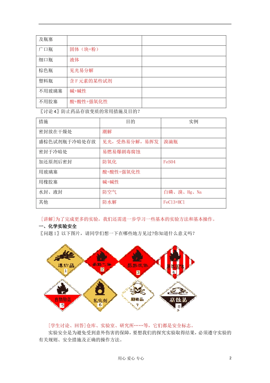 吉林省吉林市长岭县高中化学-1.1.1化学实验基本方法学案-新人教版必修1_第2页
