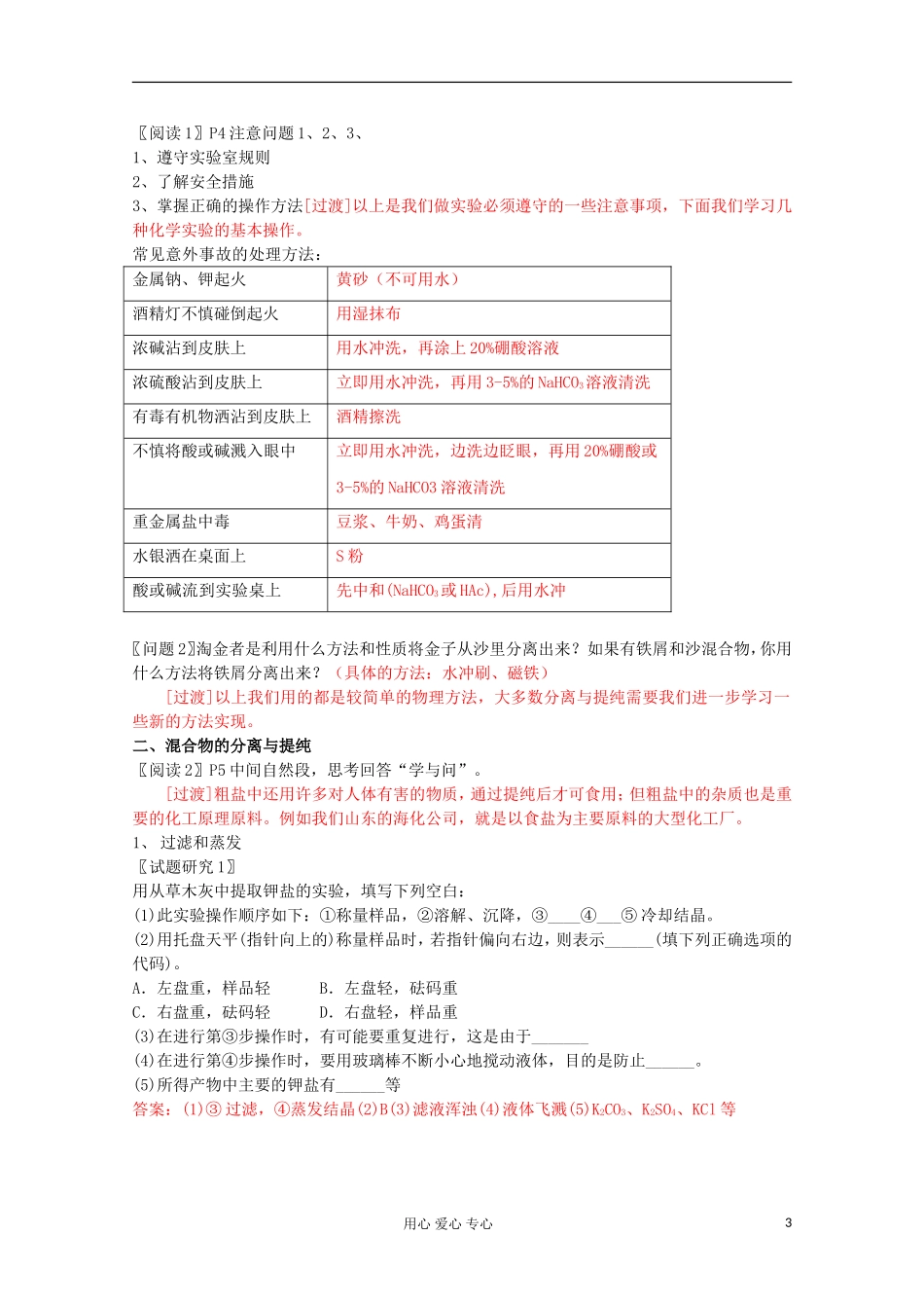 吉林省吉林市长岭县高中化学-1.1.1化学实验基本方法学案-新人教版必修1_第3页