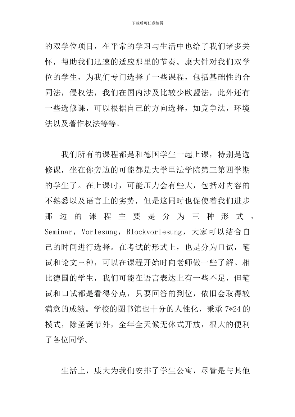 出国留学心得体会汇编_第2页