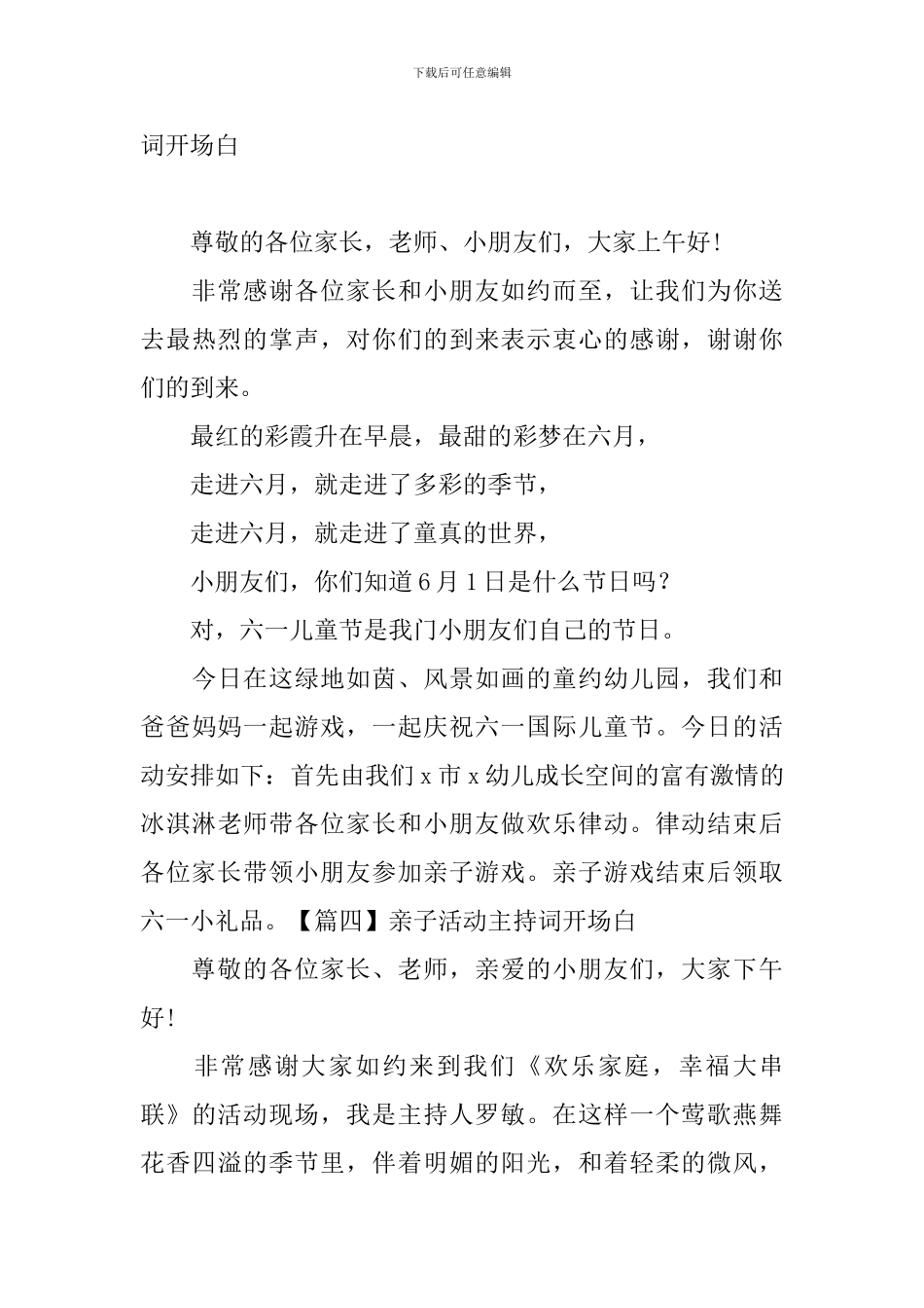 亲子活动主持词开场白五篇_第3页