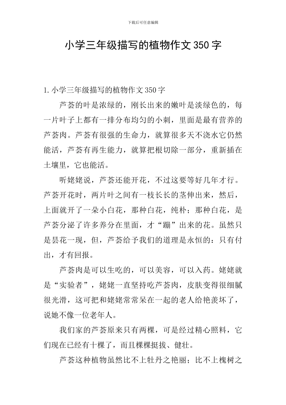 小学三年级描写的植物作文350字_第1页