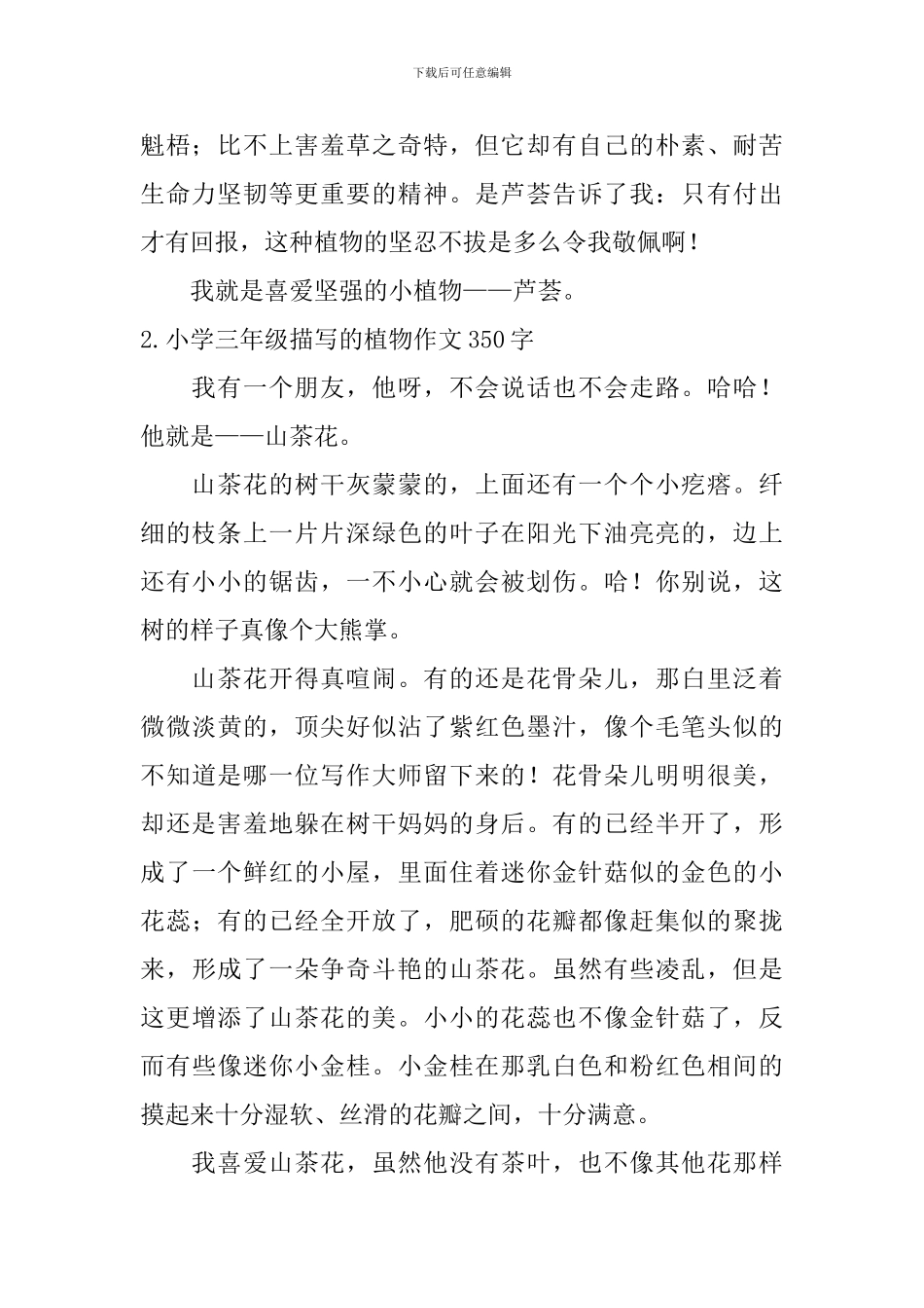 小学三年级描写的植物作文350字_第2页