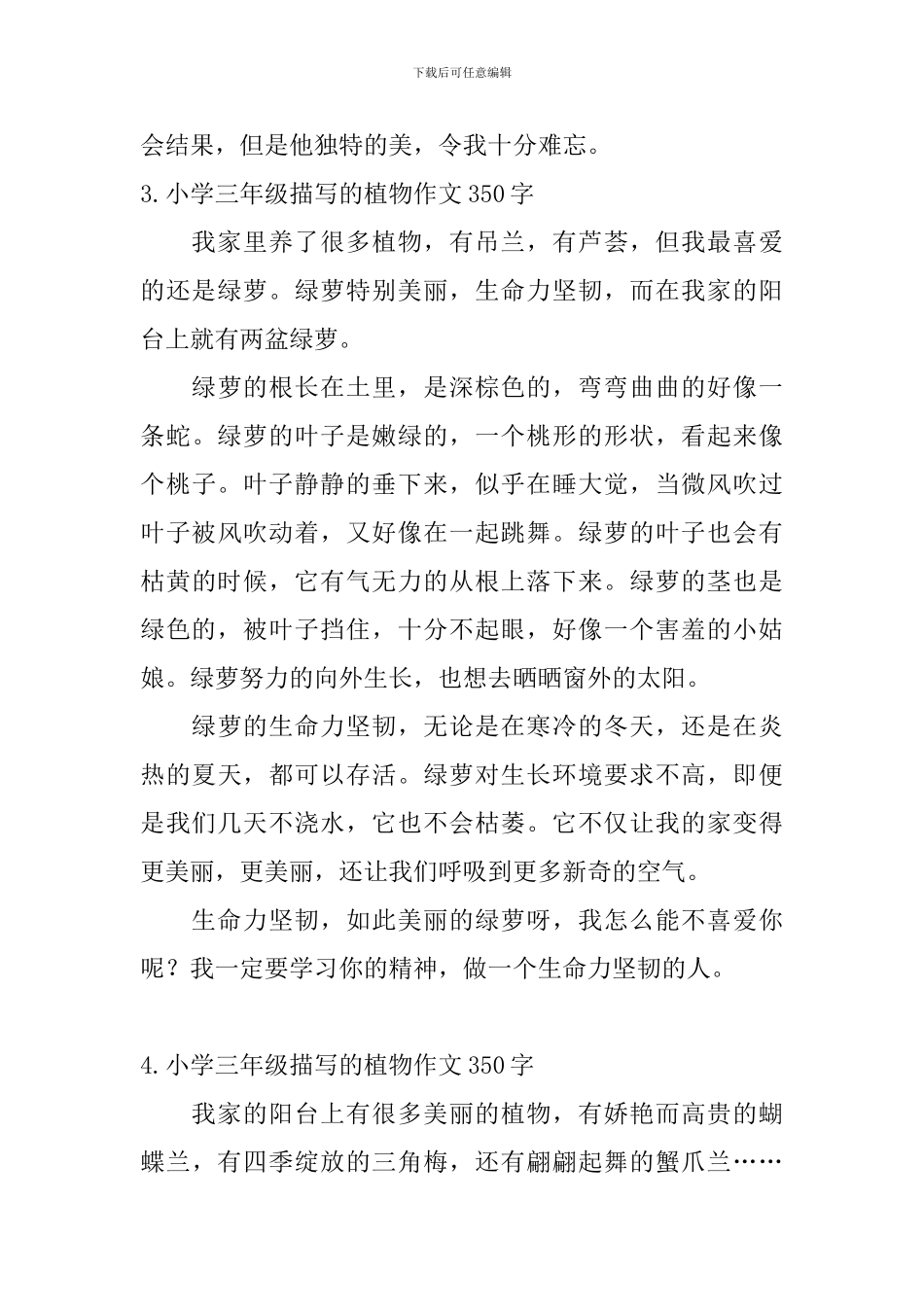 小学三年级描写的植物作文350字_第3页