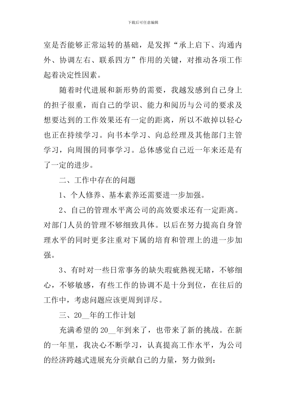 简短又精辟的个人述职报告模板5篇_第2页
