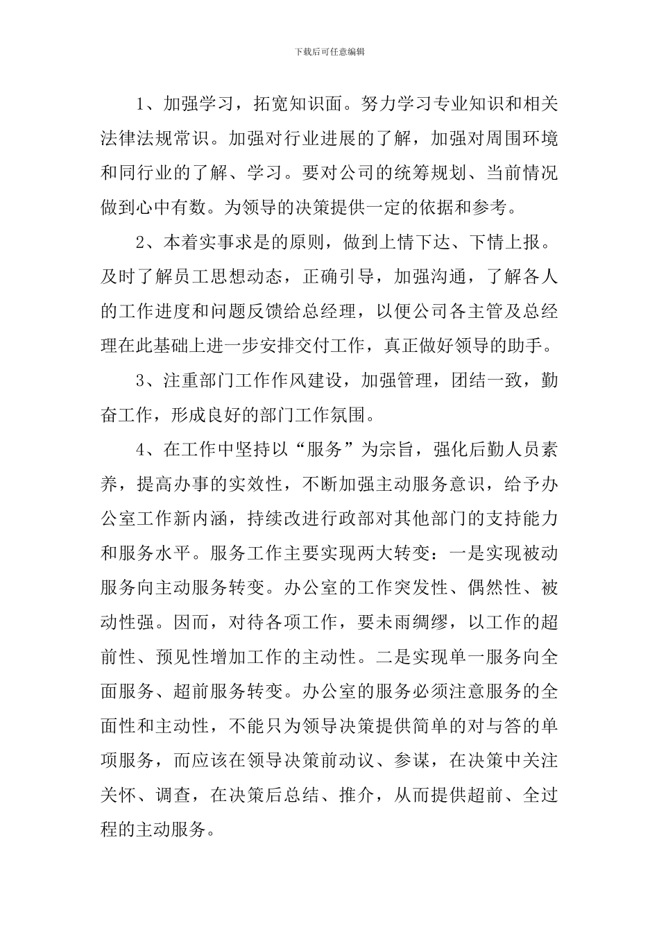 简短又精辟的个人述职报告模板5篇_第3页