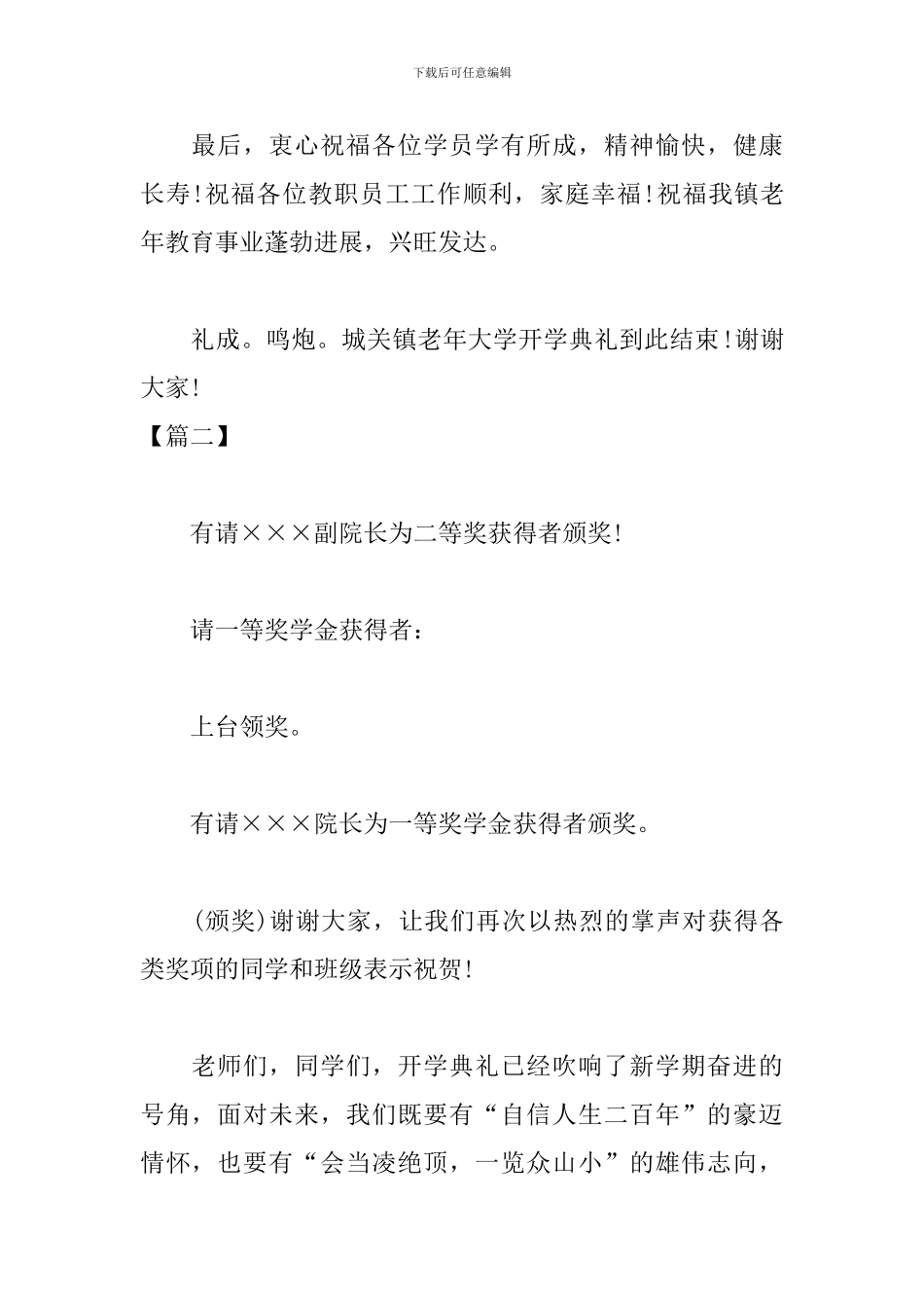 大学开学典礼主持词结束语_第2页