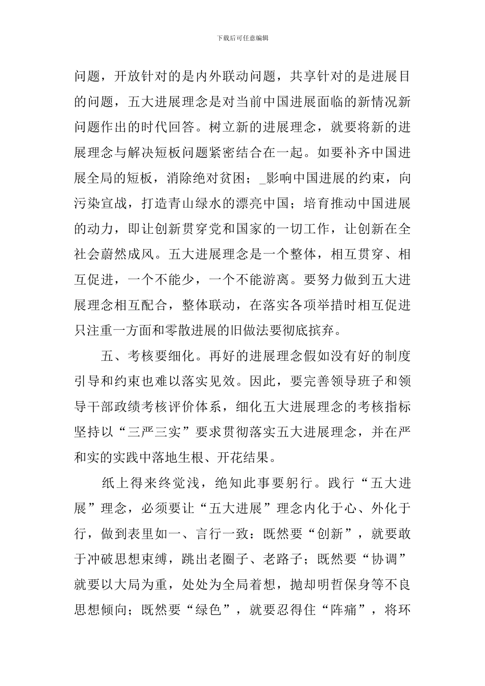 五大发展理念工作报告_第3页