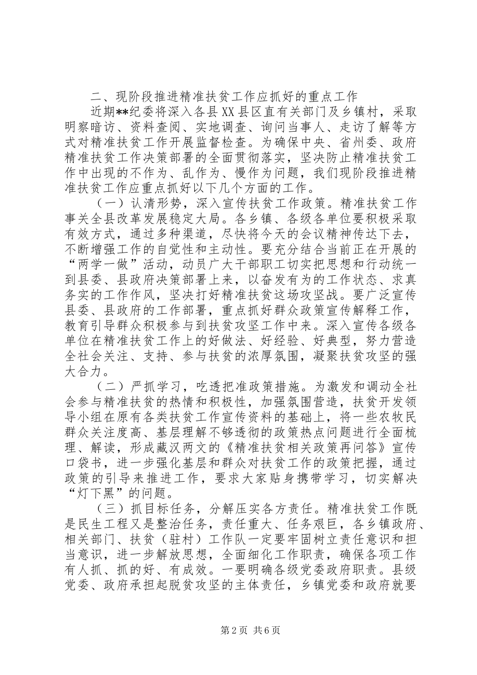 全县扶贫开发工作推进会议讲话发言_第2页