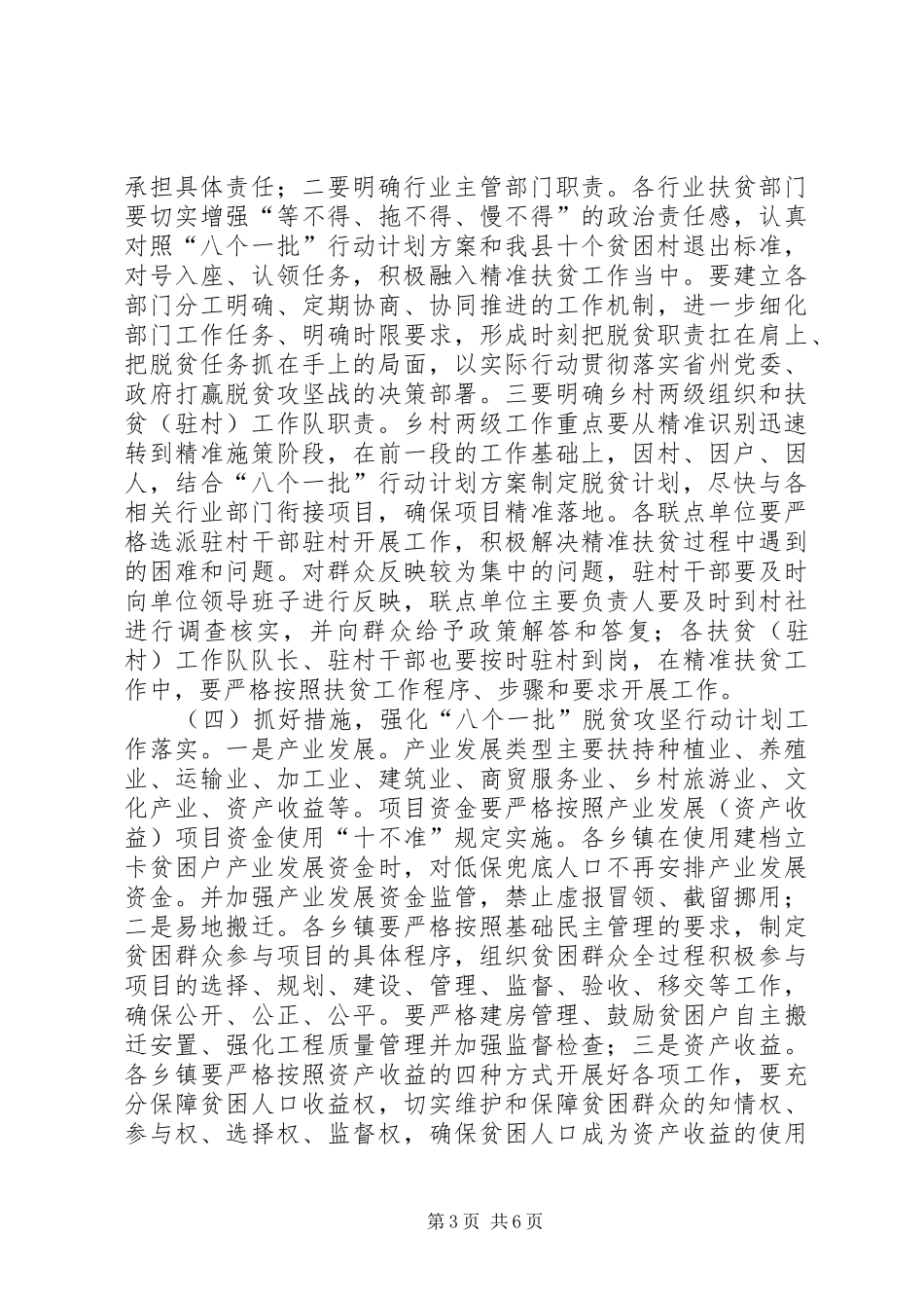 全县扶贫开发工作推进会议讲话发言_第3页