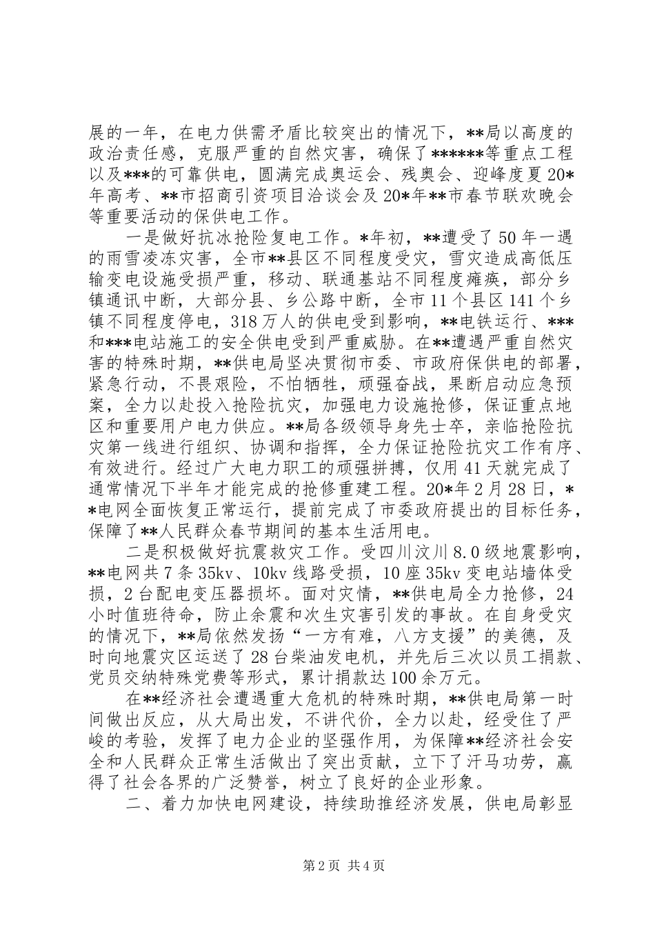 供电局职工代表大会的讲话发言_第2页