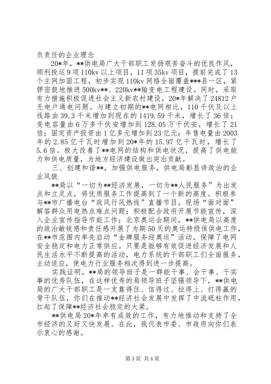 供电局职工代表大会的讲话发言_第3页