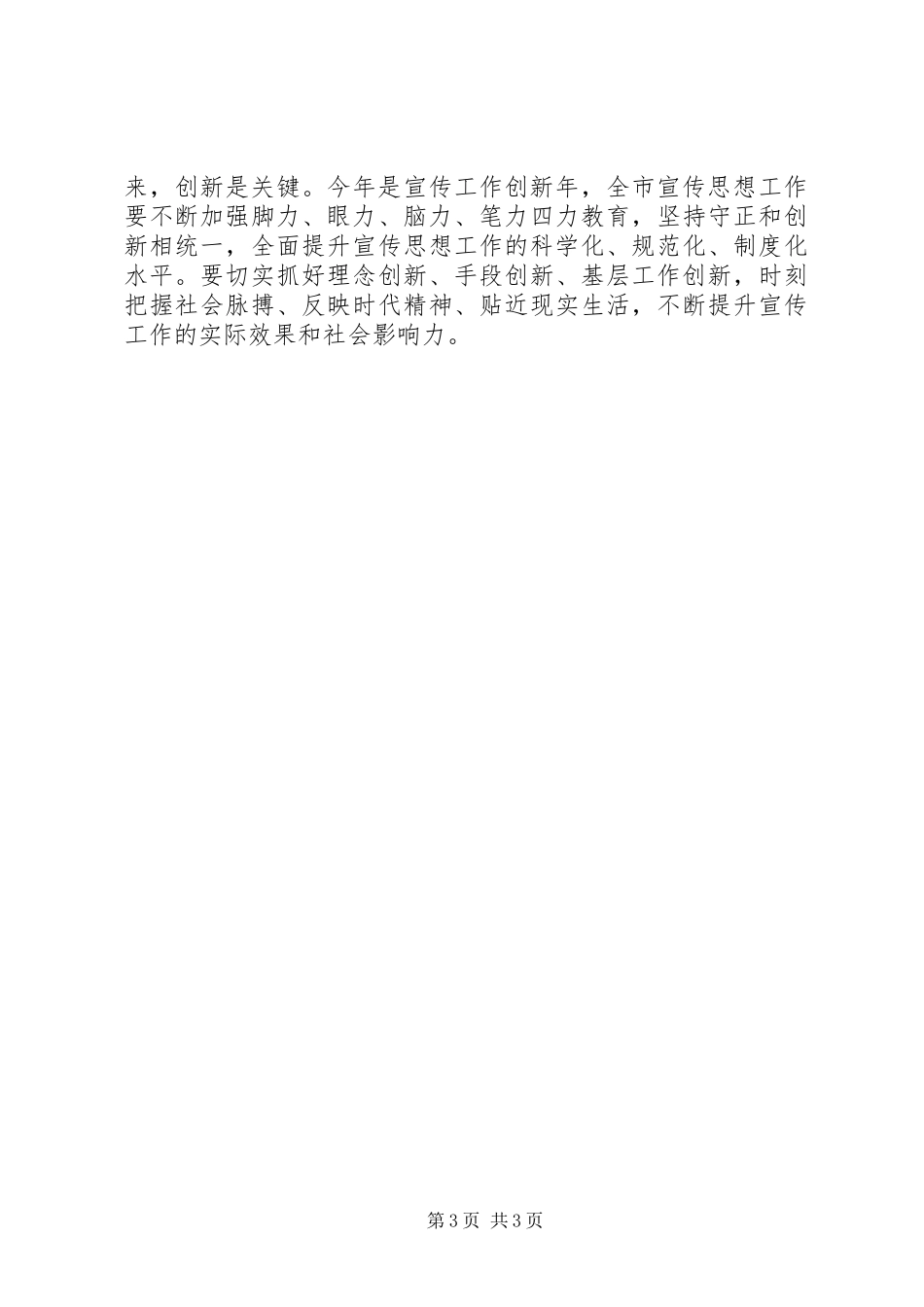 在全市宣传思想工作暨新冠肺炎疫情防控宣传引导工作会议上讲话发言_第3页